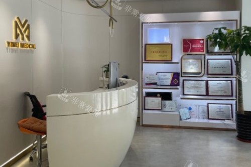 沈阳亿美医疗美容怎么样可靠吗？从资质到项目，综合实力解析，是否可靠看这里