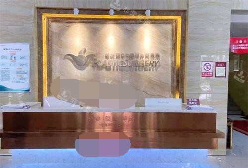 潍坊医学院整形外科医院前台