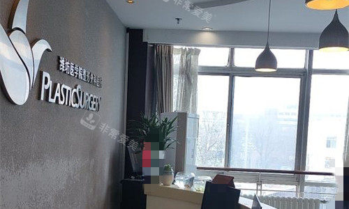 山东潍坊医学院整形外科前台图