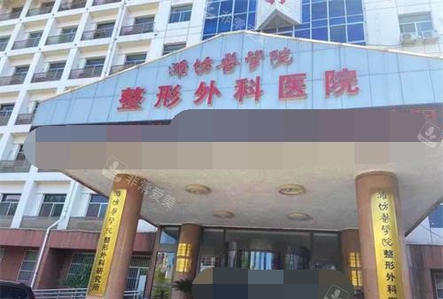潍坊医学院整形外科医院外观