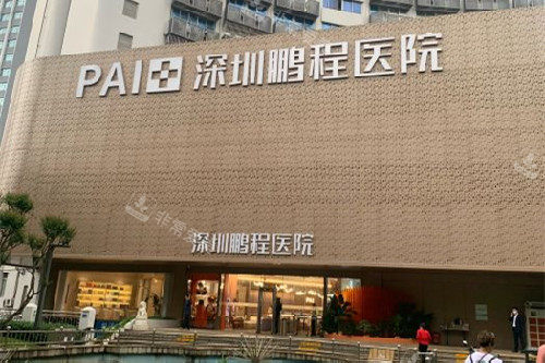 深圳鹏程口腔门头图