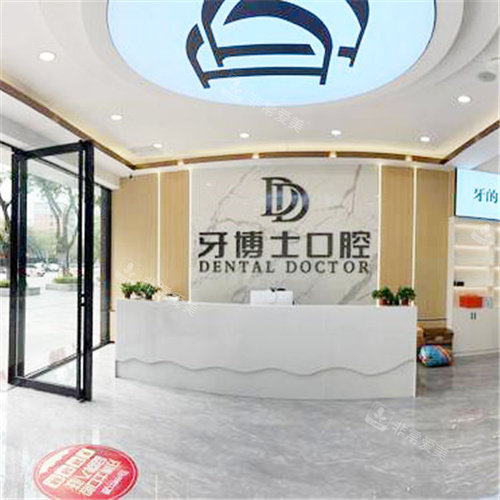 贺州牙博士口腔前台logo