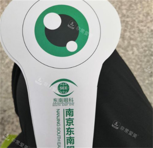 南京东南眼科候诊牌的样子