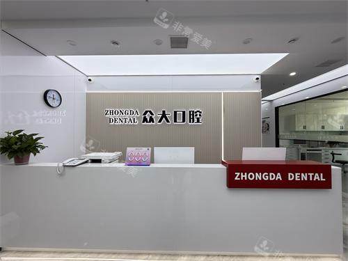 房县众大口腔前台环境