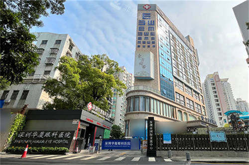 深圳华厦眼科医院外景大楼