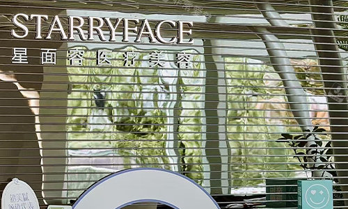 宁波星面容整形海曙院区前台环境