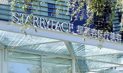 宁波星面容整形海曙院区室外大楼