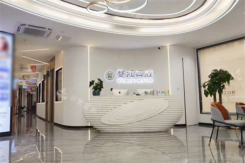 金华婺江口腔医院前台大厅