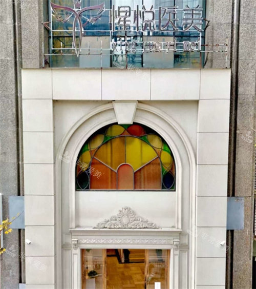 贵阳惺悦医疗美容门头