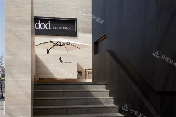 韩国dod皮肤科环境展示