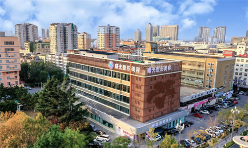 烟台曙光医疗美容医院大楼