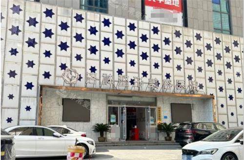 煙臺(tái)洛神醫(yī)療美容醫(yī)院門頭 煙臺(tái)洛神醫(yī)療美容醫(yī)院門頭