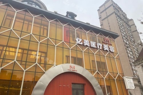 沈阳亿美医院隆胸怎么样？内窥镜+双平面技术，切口小修复快，手感自然逼真