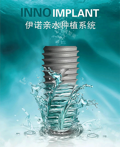 韩国inno伊诺种植牙亲水款