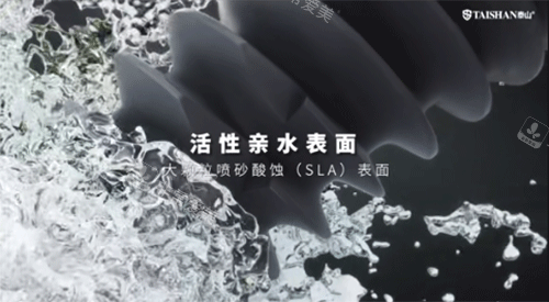 泰山种植牙活性亲水表面图