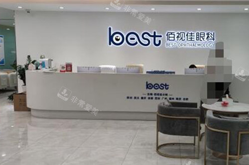 深圳佰视佳眼科环境照片