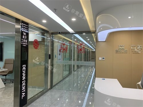 昆明德韩口腔走廊