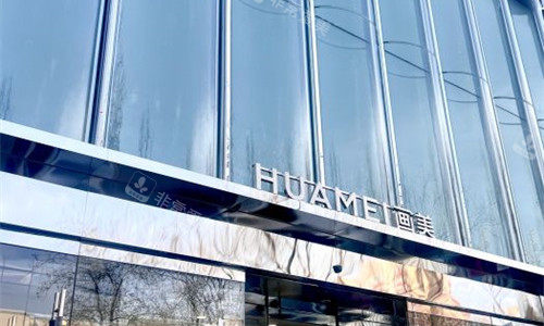 北京画美医院门头外观图