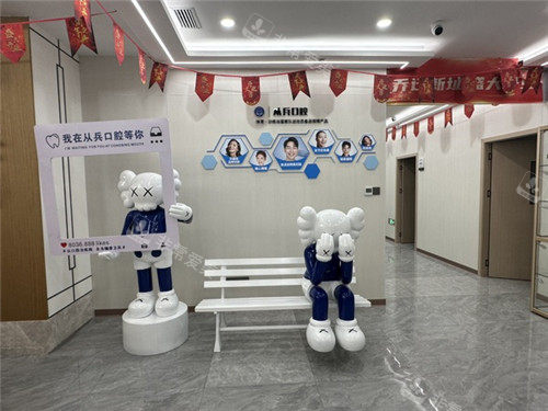 十堰从兵口腔大厅照片