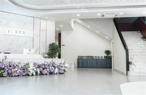 杭州至优美整形大厅环境