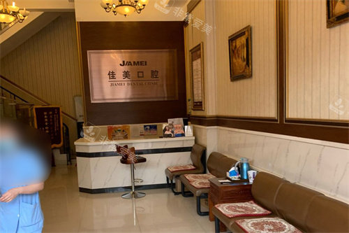 大连佳美口腔休息区