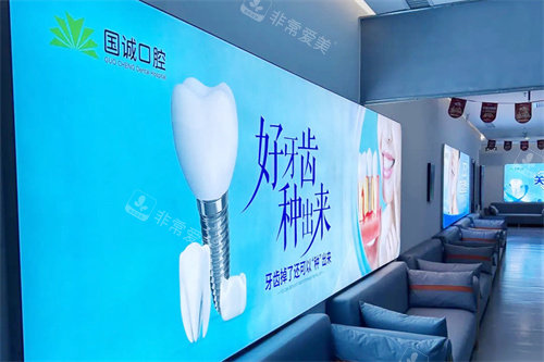 大连国诚口腔休息区