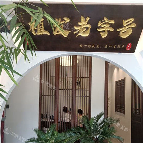 沈陽牛大夫植發(fā)醫(yī)院環(huán)境 沈陽牛大夫植發(fā)醫(yī)院環(huán)境