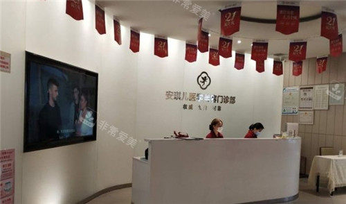 十堰安琪儿医疗美容前台