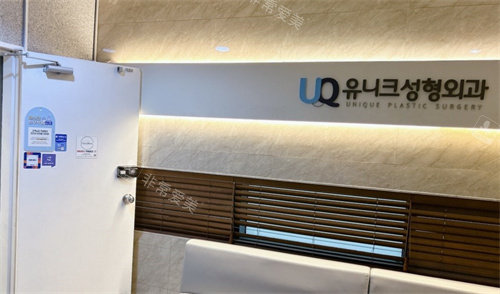 韓國(guó)優(yōu)尼克整形 韓國(guó)優(yōu)尼克整形