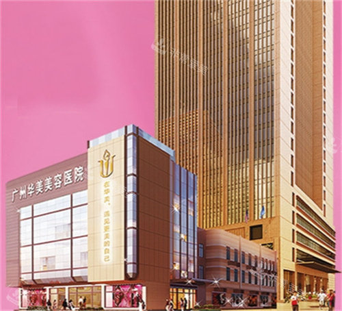 广州华美医疗美容大楼外观 广州华美医疗美容大楼外观