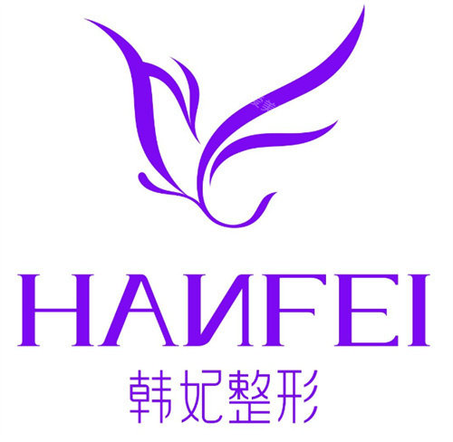 珠海韩妃医疗美容logo图 珠海韩妃医疗美容logo图
