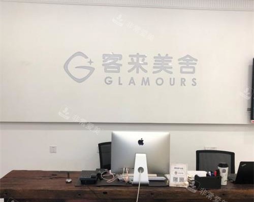 北京客莱美舍整形前台