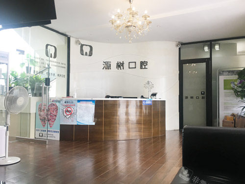 桂林源树口腔联达店前台