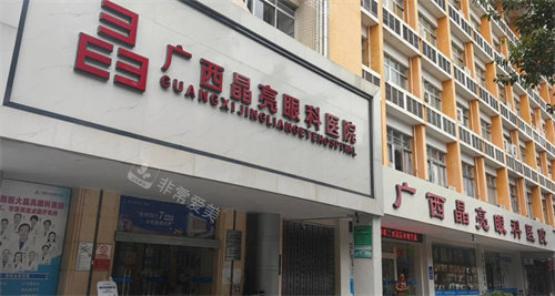 广西晶亮眼科门头照