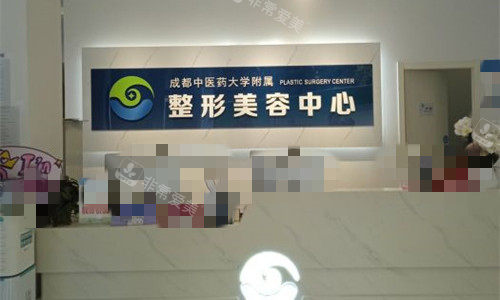 成都中医大银海整形前台图 成都中医大银海整形前台图