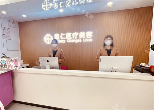 北京童仁整形前台