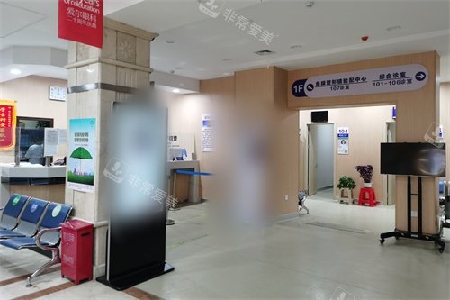 抚顺爱尔眼科医院1楼大厅环境