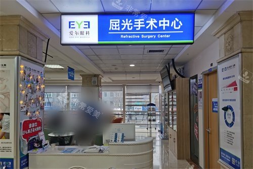 抚顺爱尔眼科医院屈光手术中心