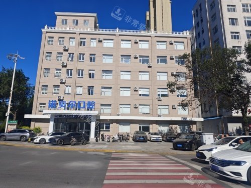 阜新诺贝尔口腔医院外观大楼