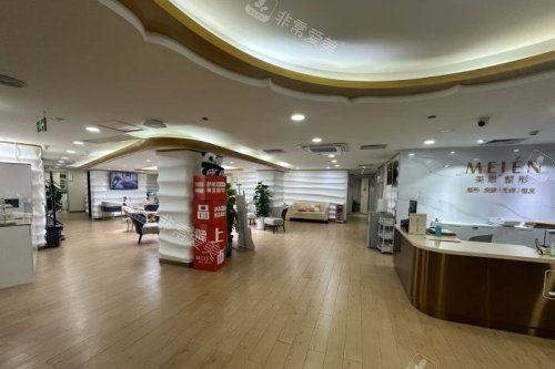 廣州美恩醫(yī)療美容整形大廳 廣州美恩醫(yī)療美容整形大廳
