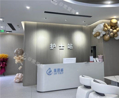 盘锦莱思美医疗美容护士站