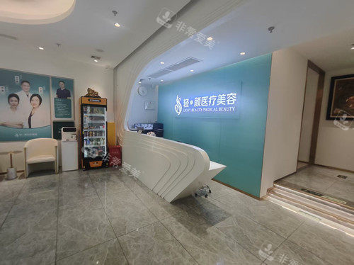北京轻美颜整形导诊大厅