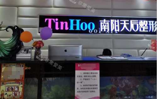 南阳天后医疗整形医院前台图 南阳天后医疗整形医院前台图