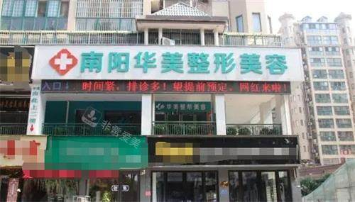 南阳华美整形整形门头 南阳华美整形整形门头