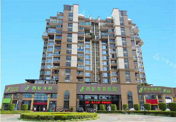 东莞西妃整形外景