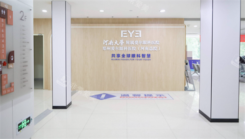 郑州爱尔眼科医院
