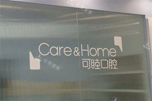 太原可睦口腔品牌墙