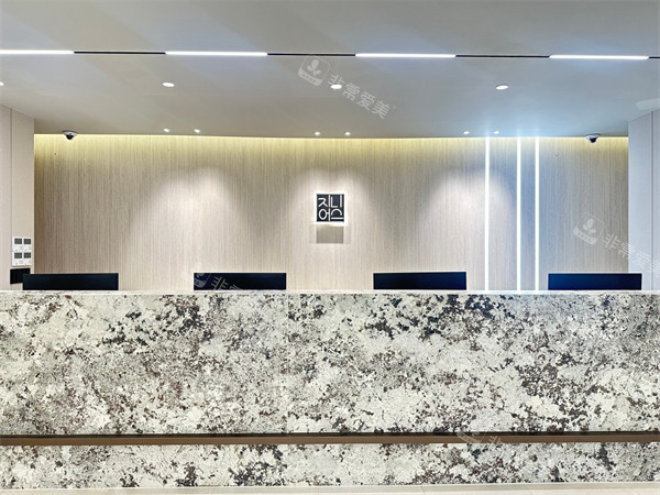 韩国genius整形皮肤科釜山西面店前台图片