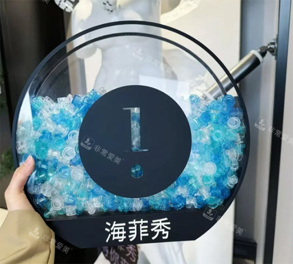 海菲秀怎么样