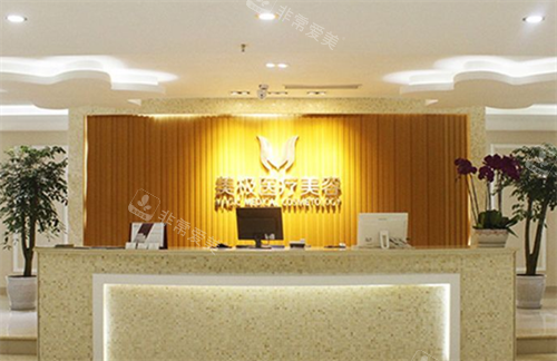 成都美極醫(yī)療美容前臺(tái)展示